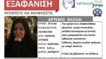 اختفاء فتاة