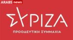 حزب سيريزا