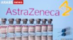لقاح أسترازينيكا