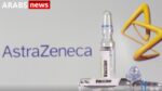 لقاح أسترازينيكا
