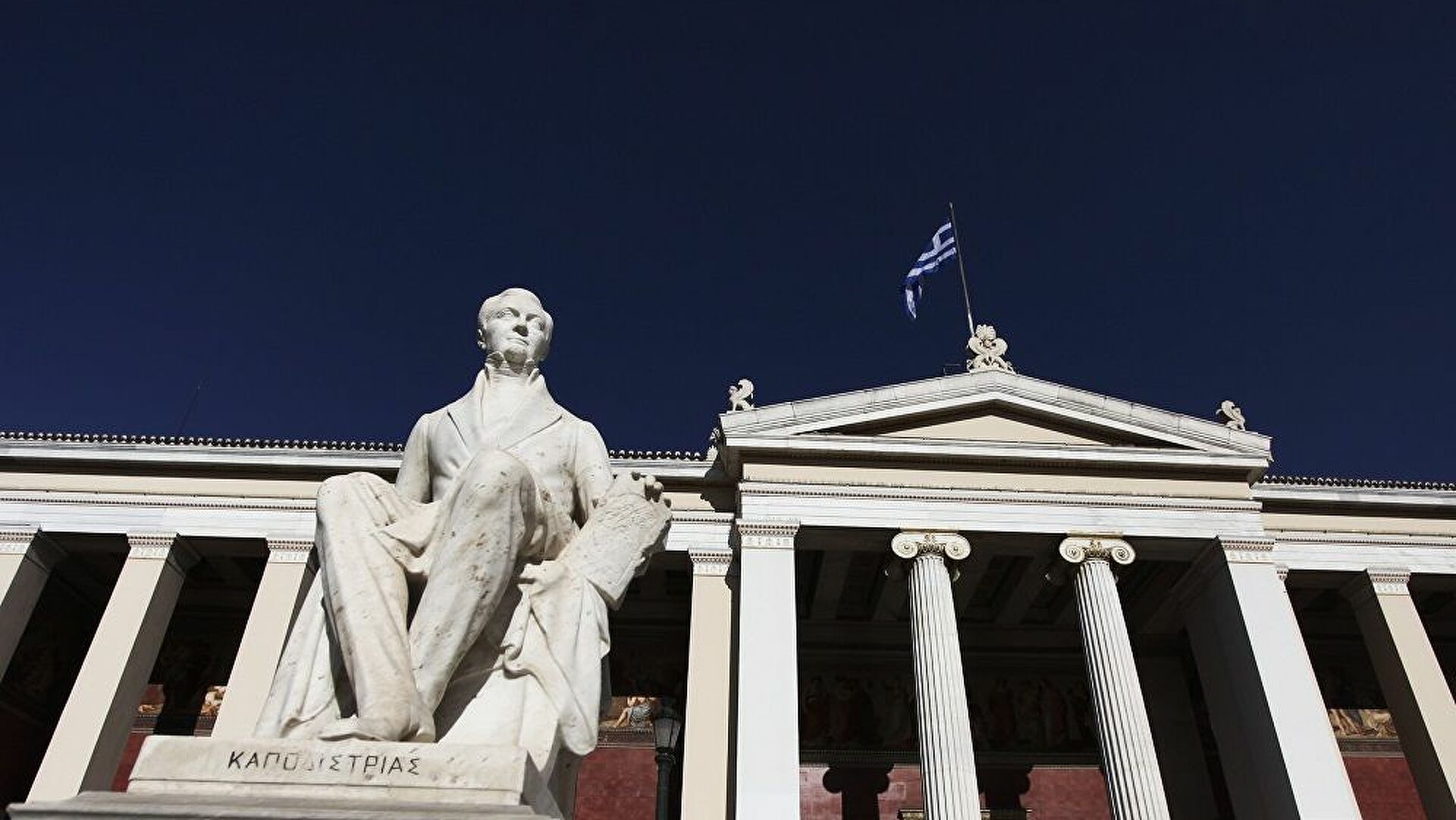 الجامعات اليونانية