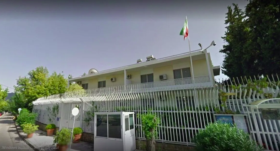 السفارة الإيرانية