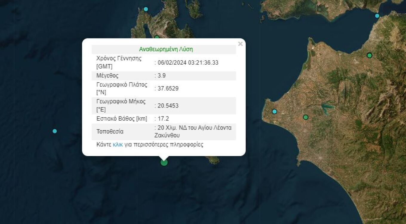 تم تسجيل زلزال بقوة 3٣.٩ درجة قبالة زاكينثوس في وقت مبكر من يوم الثلاثاء بواسطة أجهزة قياس الزلازل التابعة لمعهد الجيوديناميكية. و كان مركز الزلزال الذي وقع الساعة ٥:٢١ صباحا على بعد ٢٠ كم جنوب غرب أجيوس ليوس في زاكينثوس و بحسب معهد الجيوديناميكية فقد تم حساب العمق البؤري للزلزال بـ ١٧.٢ كيلومتر.