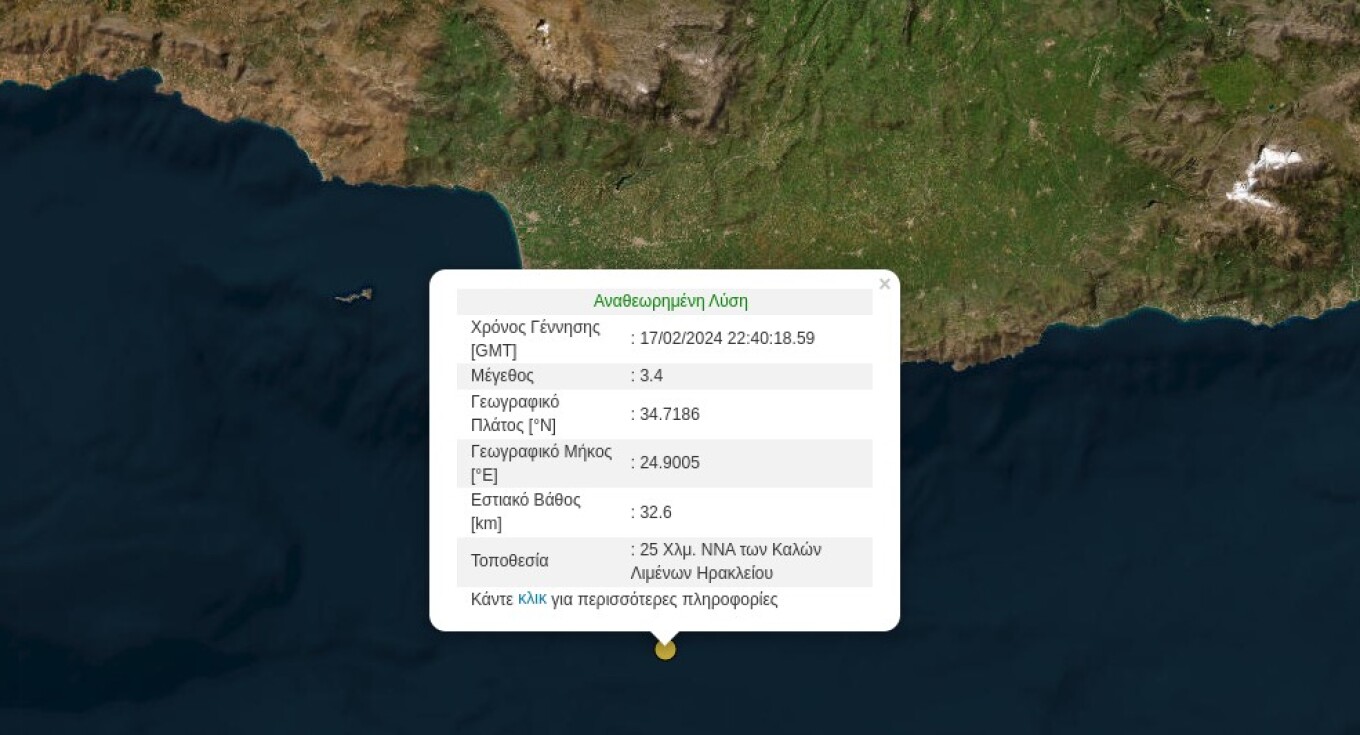 ٣.٤ زلزال ريختر في جنوب جزيرة كريت
