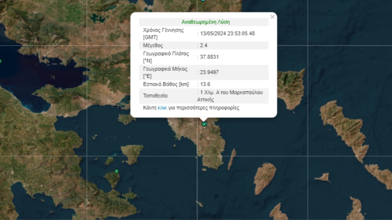 تم تسجيب زلزال ضعيف بقوة ٢.٤ ريختر في أتيكا