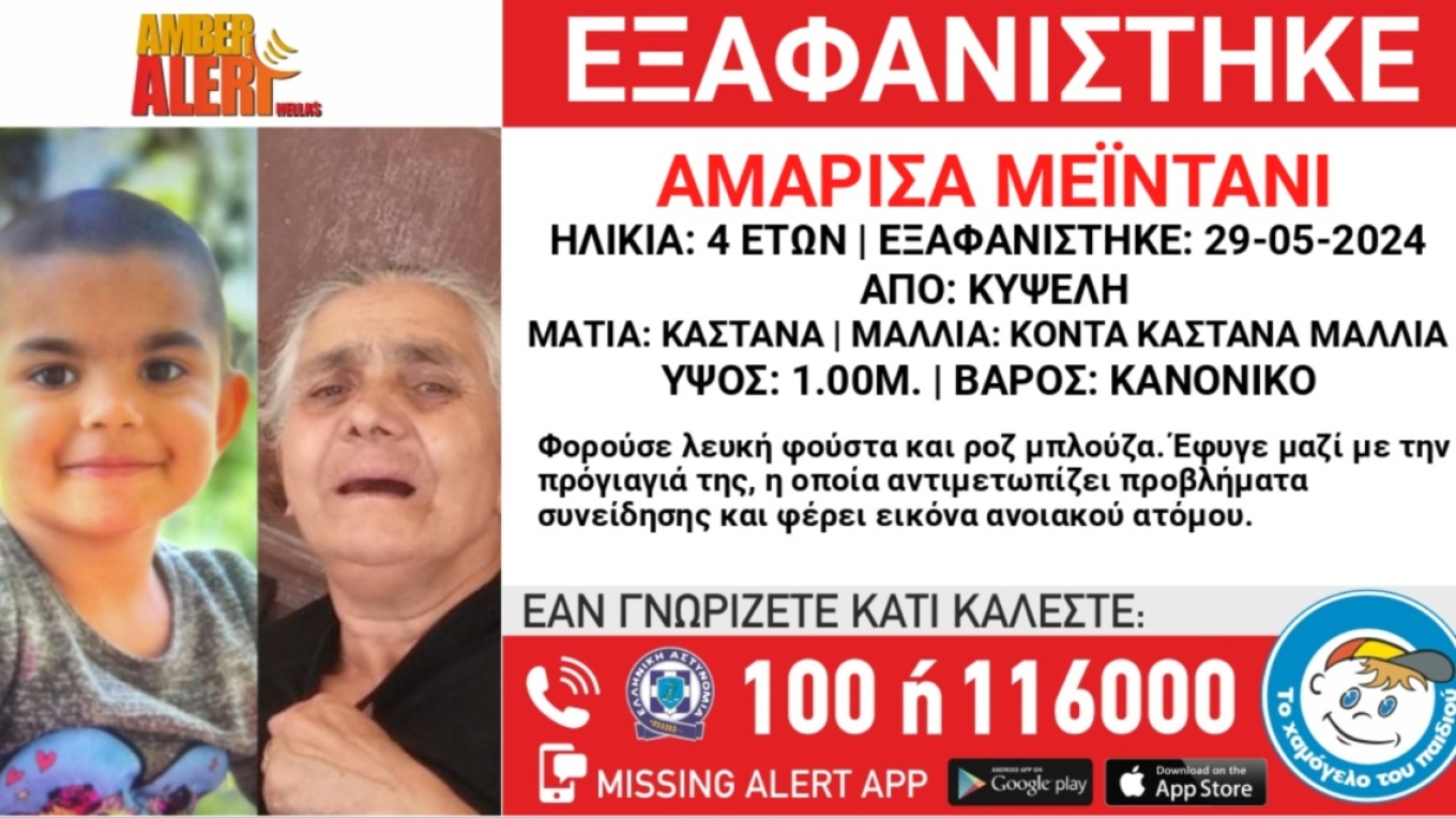 تنبيه عن اختفاء طفلة تبلغ من العمر ٤ سنوات و جدتها البالغة من العمر ٧٦ عامًا في كيبسيلي