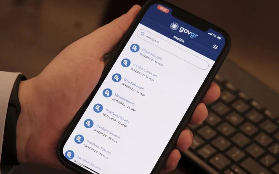 myPhoto - Gov.gr: خدمة رقمية جديده متاحة لصور القاصرين
