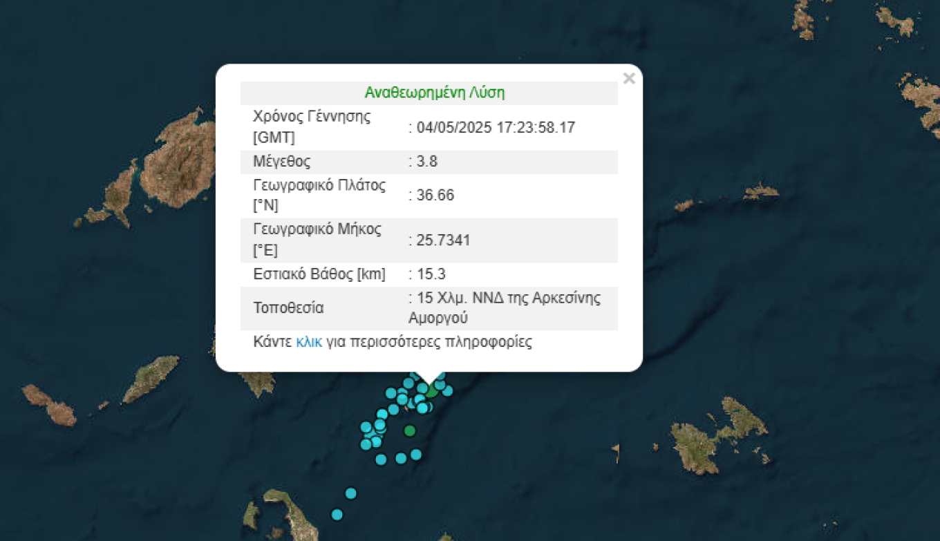 زلزال الآن في أمورغوس