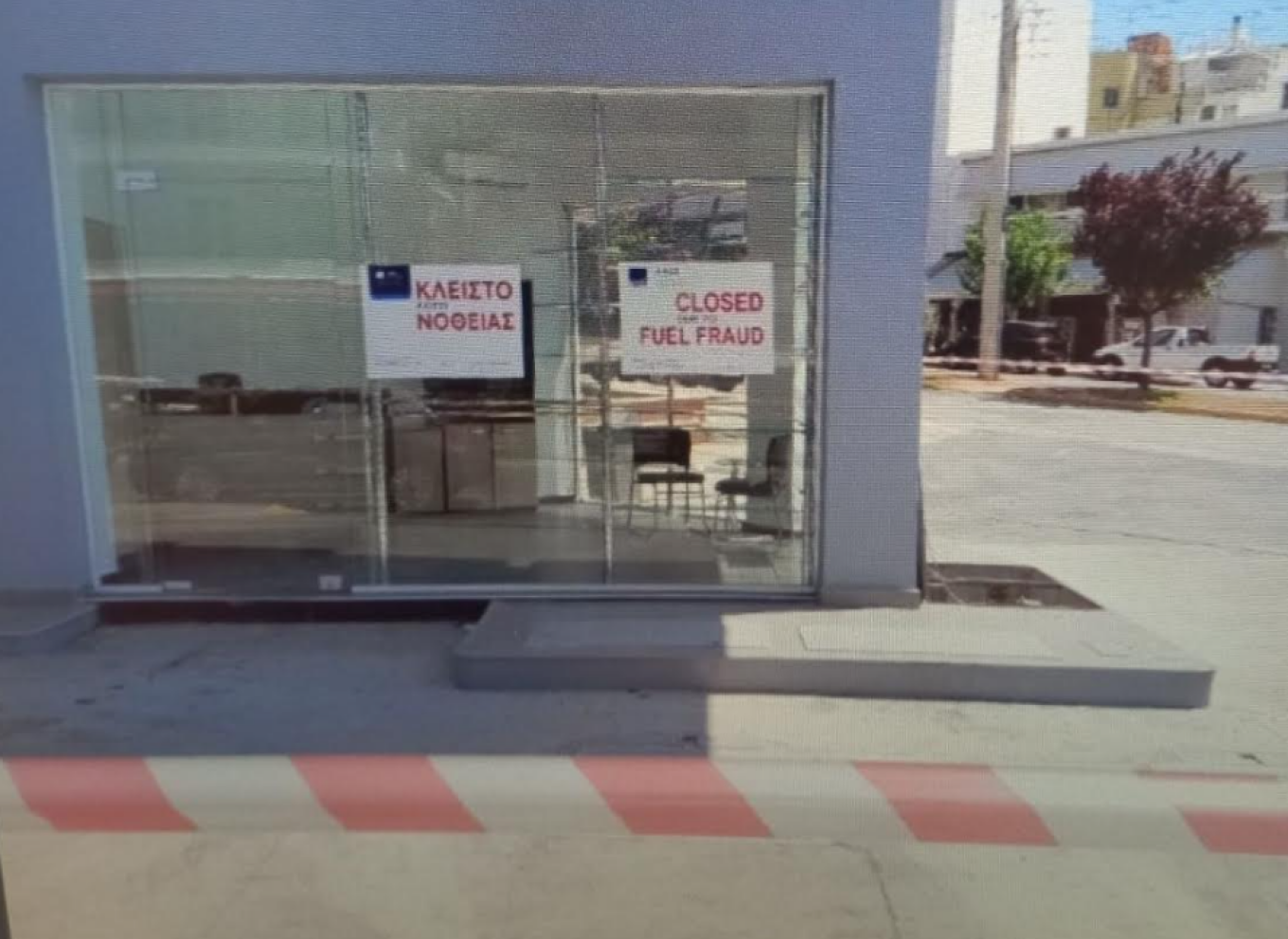 إغلاق محطة وقود لمدة عامين - كانت تبيع وقودًا مغشوشًا