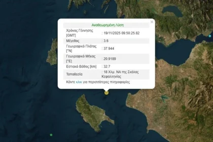زلزال بقوة ٣.٦ ريختر شرق كيفالونيا - شعر به سكان أيتولواكارنانيا ايضا