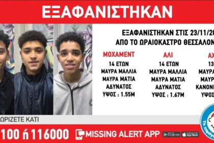 قلق بشأن اختفاء ثلاثة قاصرين من اصل مصري من ملجأ للقاصرين غير المصحوبين بذويهم في أوريوكاسترو