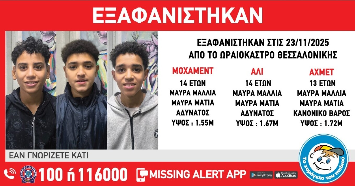 قلق بشأن اختفاء ثلاثة قاصرين من اصل مصري من ملجأ للقاصرين غير المصحوبين بذويهم في أوريوكاسترو