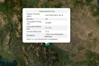 زلزال بقوة ٤.٢ درجة على مقياس ريختر في كارديتسا