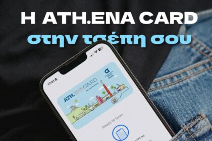 بطاقة ATH.ENA الرقمية: جميع وسائل النقل العام في أثينا على هاتفك المحمول، ما الذي يتغير بالنسبة للركاب؟