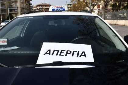 مدينة سالونيكي بدون سيارات أجرة يومي الأربعاء و الخميس