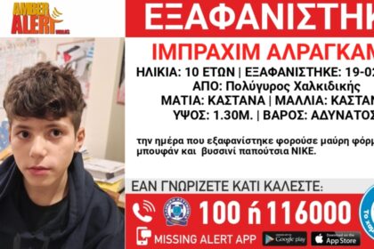 اختفى صبي من اصل سوري يبلغ من العمر ١٠ سنوات من ملجأ للقاصرين غير المصحوبين بذويهم في خالكيذيكي