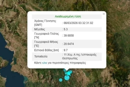 اضطراب في إبيروس نتيجة الزلزال القوي الذي بلغت قوته ٥.٣ درجة على مقياس ريختر - هزات ارتدادية متواصلة حيث السكان يخرجون إلى الشوارع