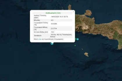 تسجيل زلزال بقوة ٤.٥ درجة على مقياس ريختر في خانيا