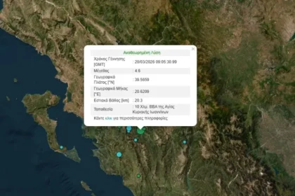 هزات أرضية متتالية في يوانينا و ثيسبروتيا