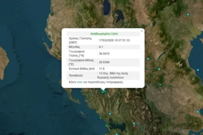 تسجيل زلزال بقوة ٤.١ درجة على مقياس ريختر في يوانينا
