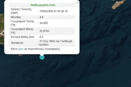 زلزال بقوة ٤.٦ درجة على مقياس ريختر قبالة سواحل لاسيثي