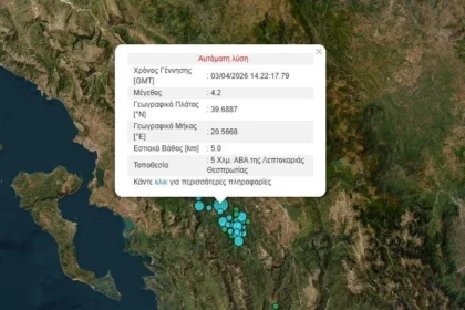 تسجيل زلزال بقوة ٤.٢ ريختر في ثيسبروتيا