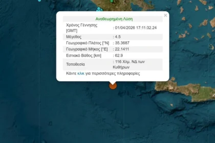 تسجيل زلزال بقوة ٤.٥ درجة على مقياس ريختر قبالة سواحل جزيرة كريت