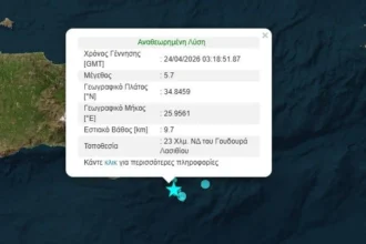 تسجيل زلزال قوي بقوة ٥.٧ درجة على مقياس ريختر قبالة سواحل لاسيثي